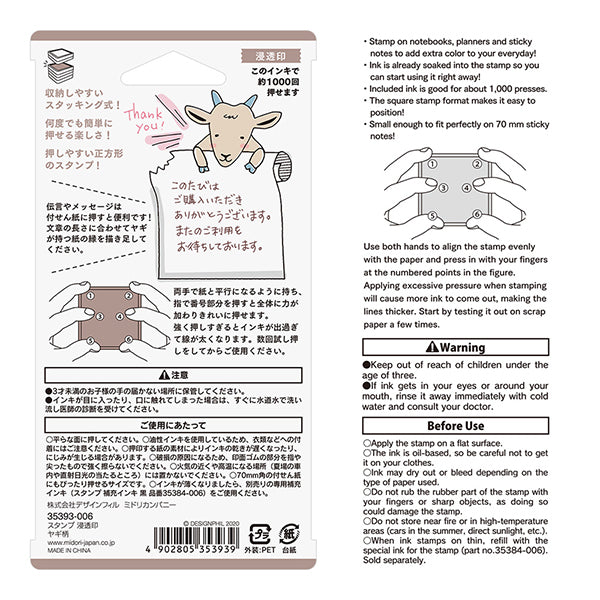 Self-Inking Stamp - Goat