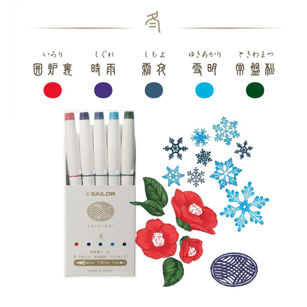 Shikiori Four Seasons Brush Pens - Set of 5 or 20