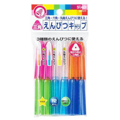 Triangle Pencil Caps - tactile sensibility
