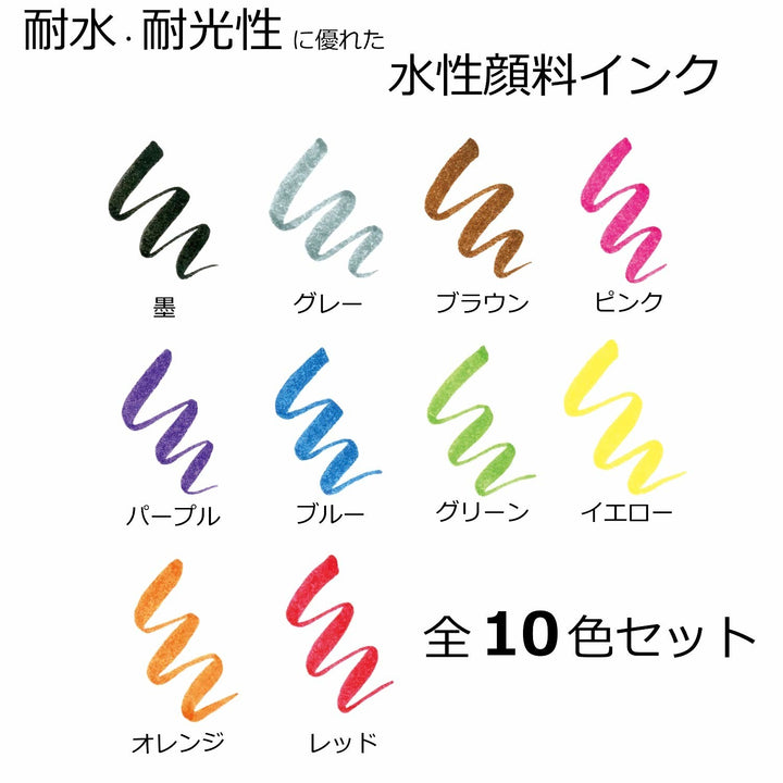 Fudenosuke Brush Pens - Set of 10