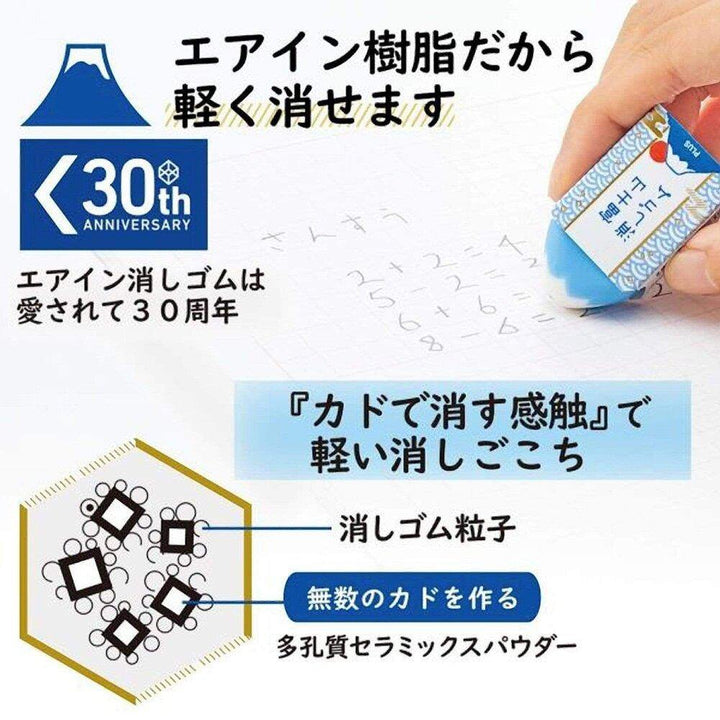 Air In - Mount Fuji Eraser - tactile sensibility