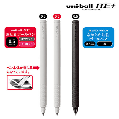R:E+ Erasable Gel Pen Travel Set of 3